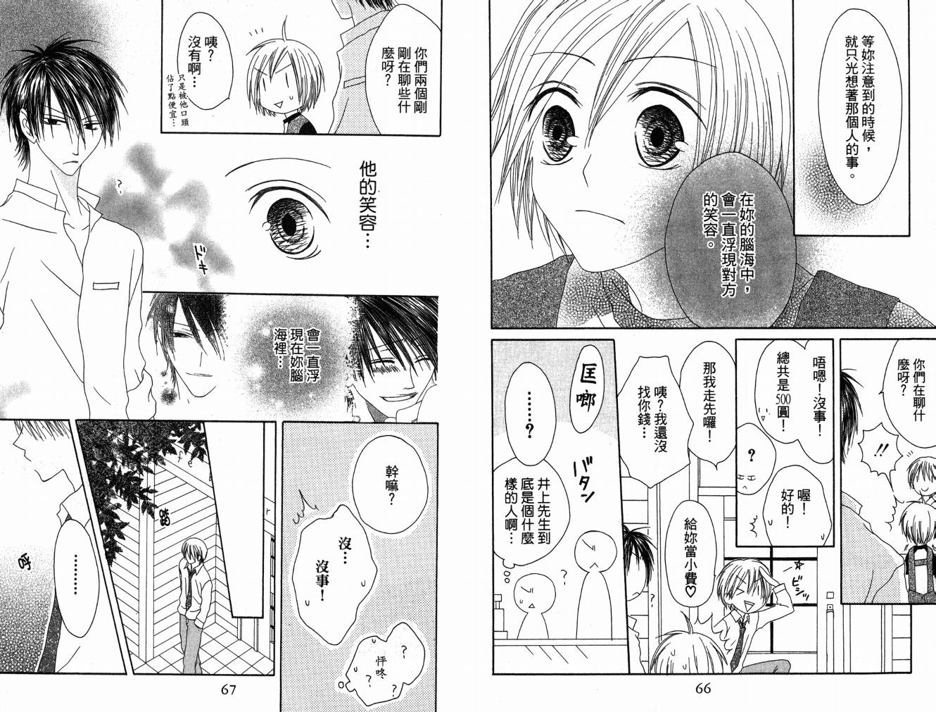 幸福吃茶3丁目韩漫全集-第05卷无删减无遮挡章节图片 