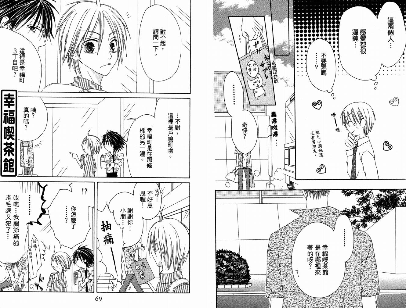 幸福吃茶3丁目韩漫全集-第05卷无删减无遮挡章节图片 
