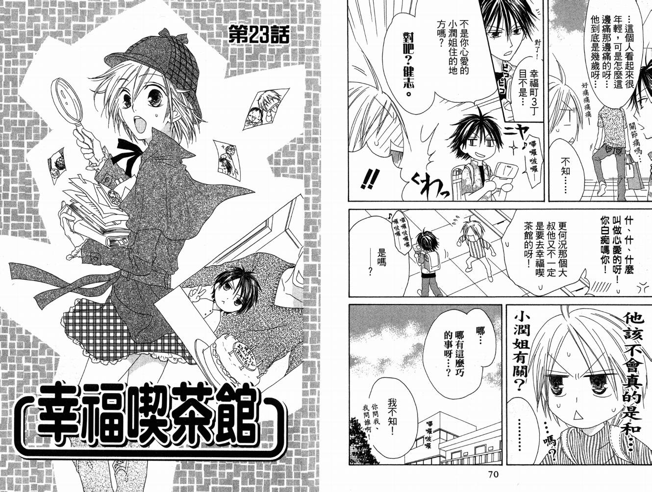 幸福吃茶3丁目韩漫全集-第05卷无删减无遮挡章节图片 