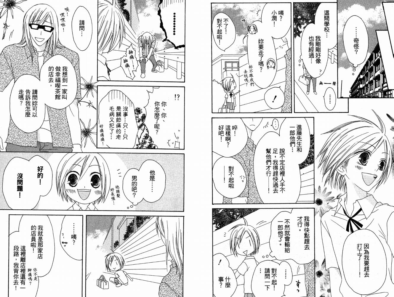 幸福吃茶3丁目韩漫全集-第05卷无删减无遮挡章节图片 