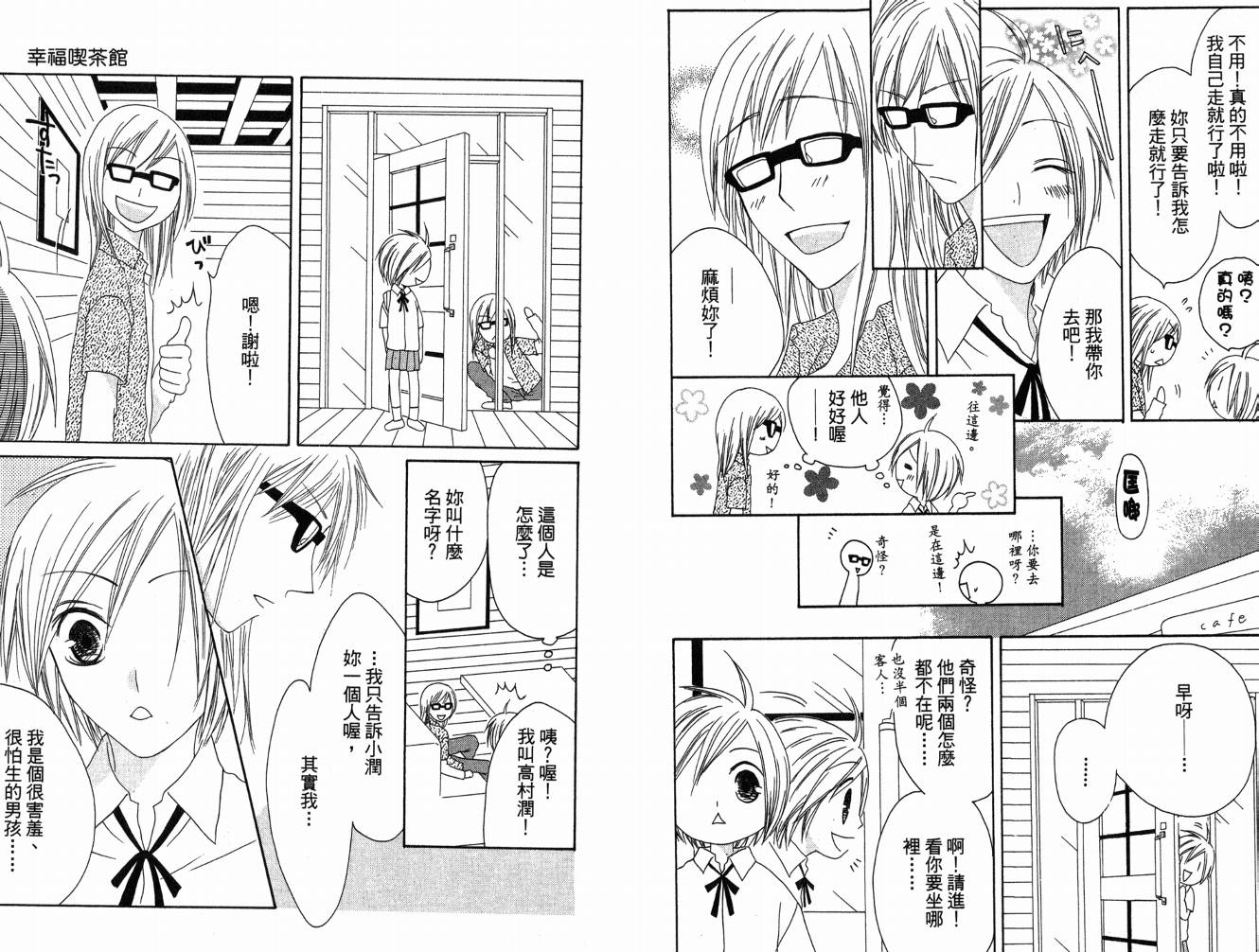 幸福吃茶3丁目韩漫全集-第05卷无删减无遮挡章节图片 