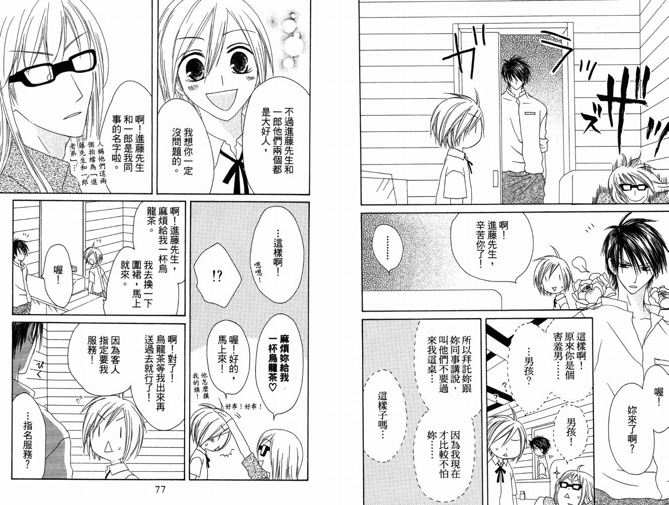 幸福吃茶3丁目韩漫全集-第05卷无删减无遮挡章节图片 