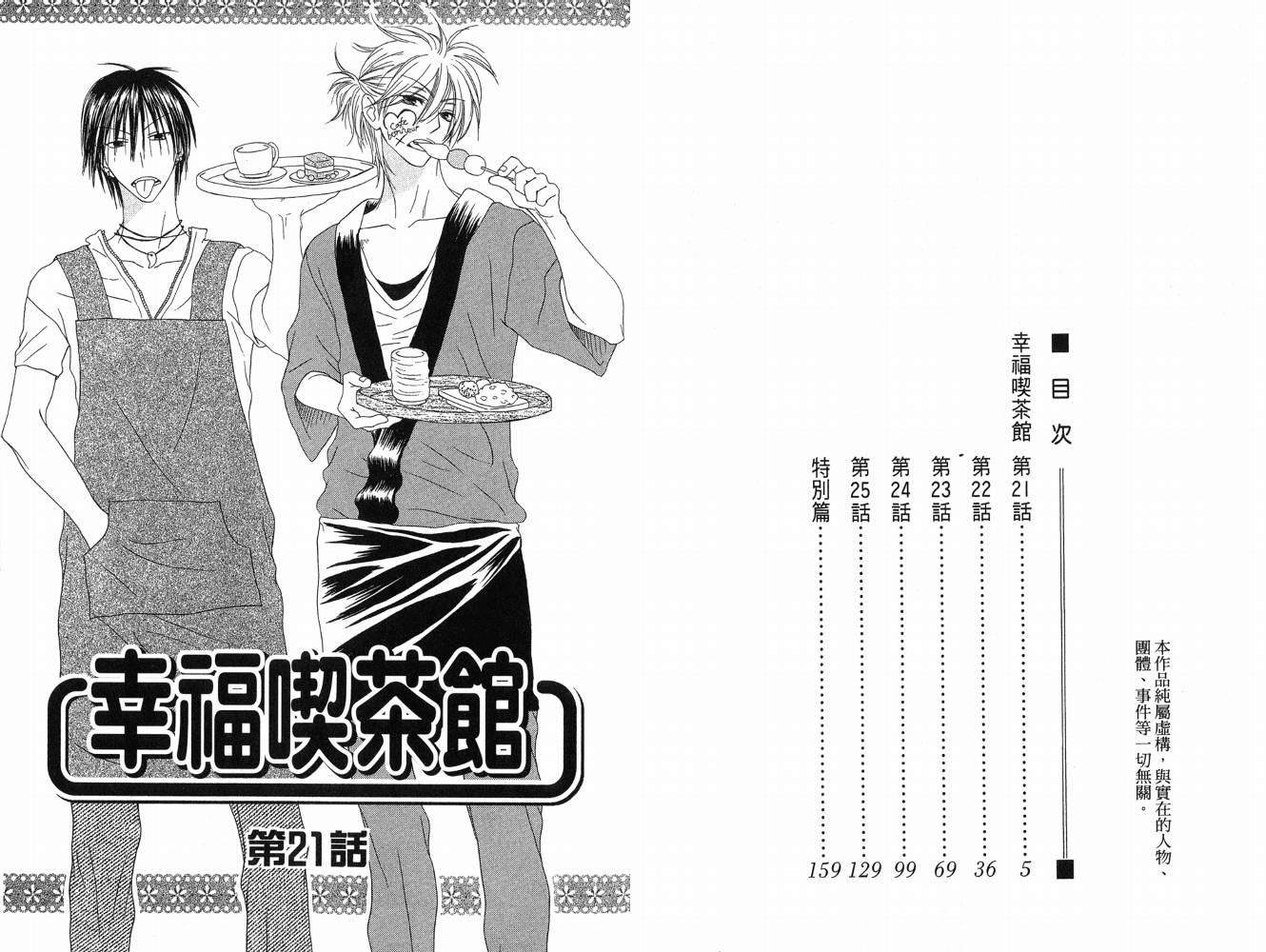 幸福吃茶3丁目韩漫全集-第05卷无删减无遮挡章节图片 