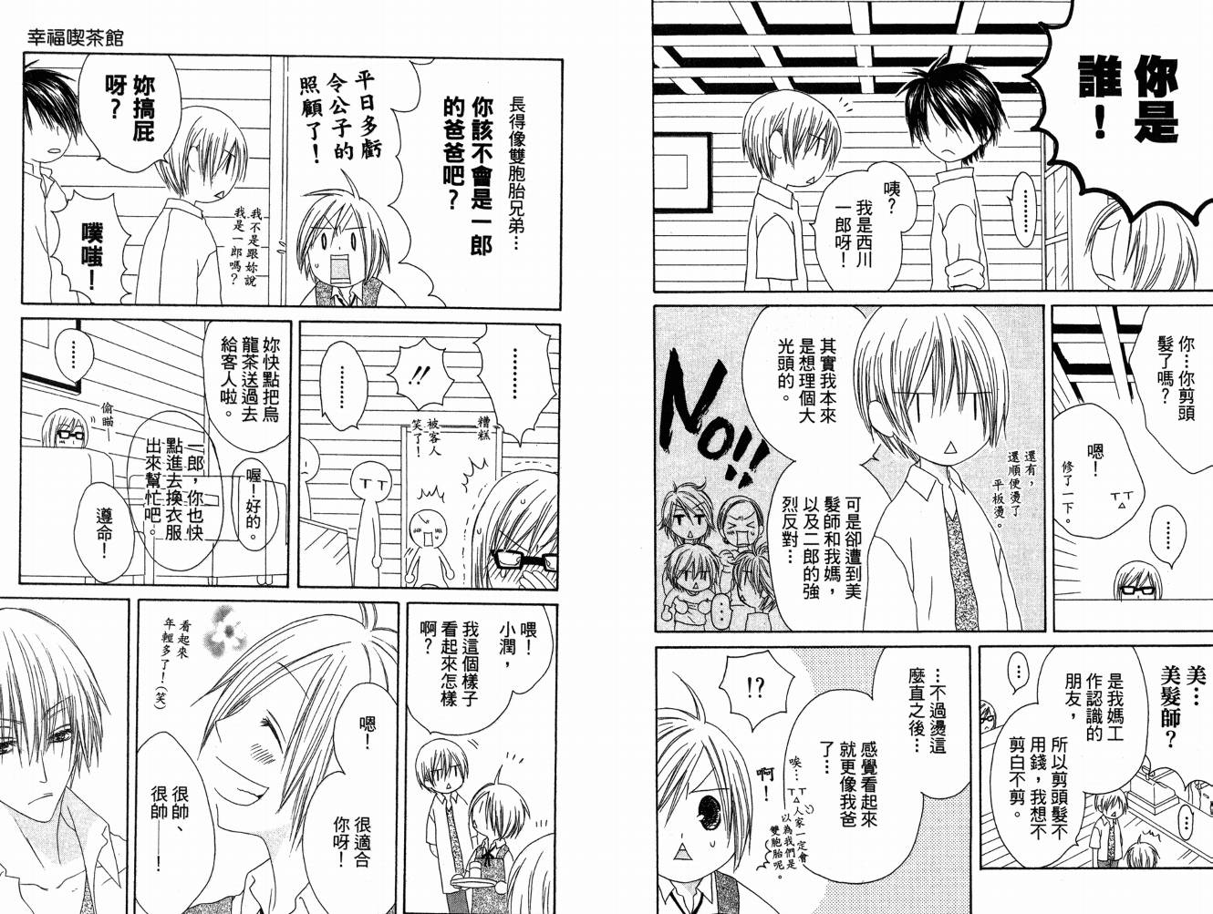 幸福吃茶3丁目韩漫全集-第05卷无删减无遮挡章节图片 