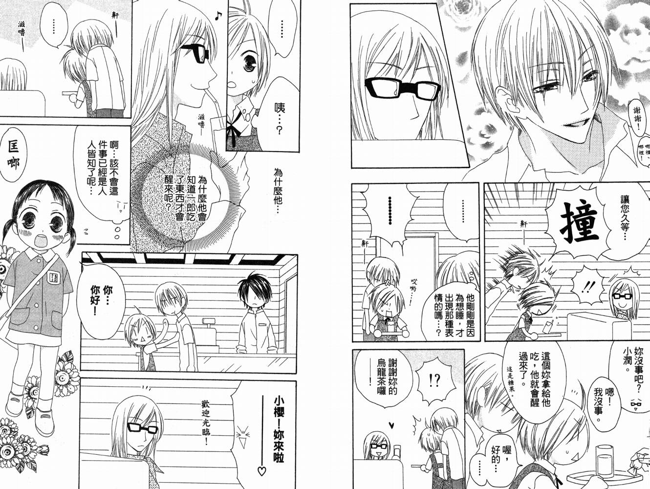 幸福吃茶3丁目韩漫全集-第05卷无删减无遮挡章节图片 