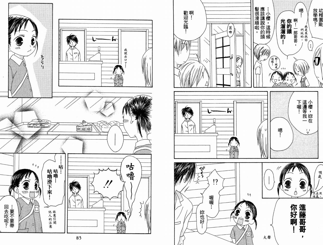 幸福吃茶3丁目韩漫全集-第05卷无删减无遮挡章节图片 
