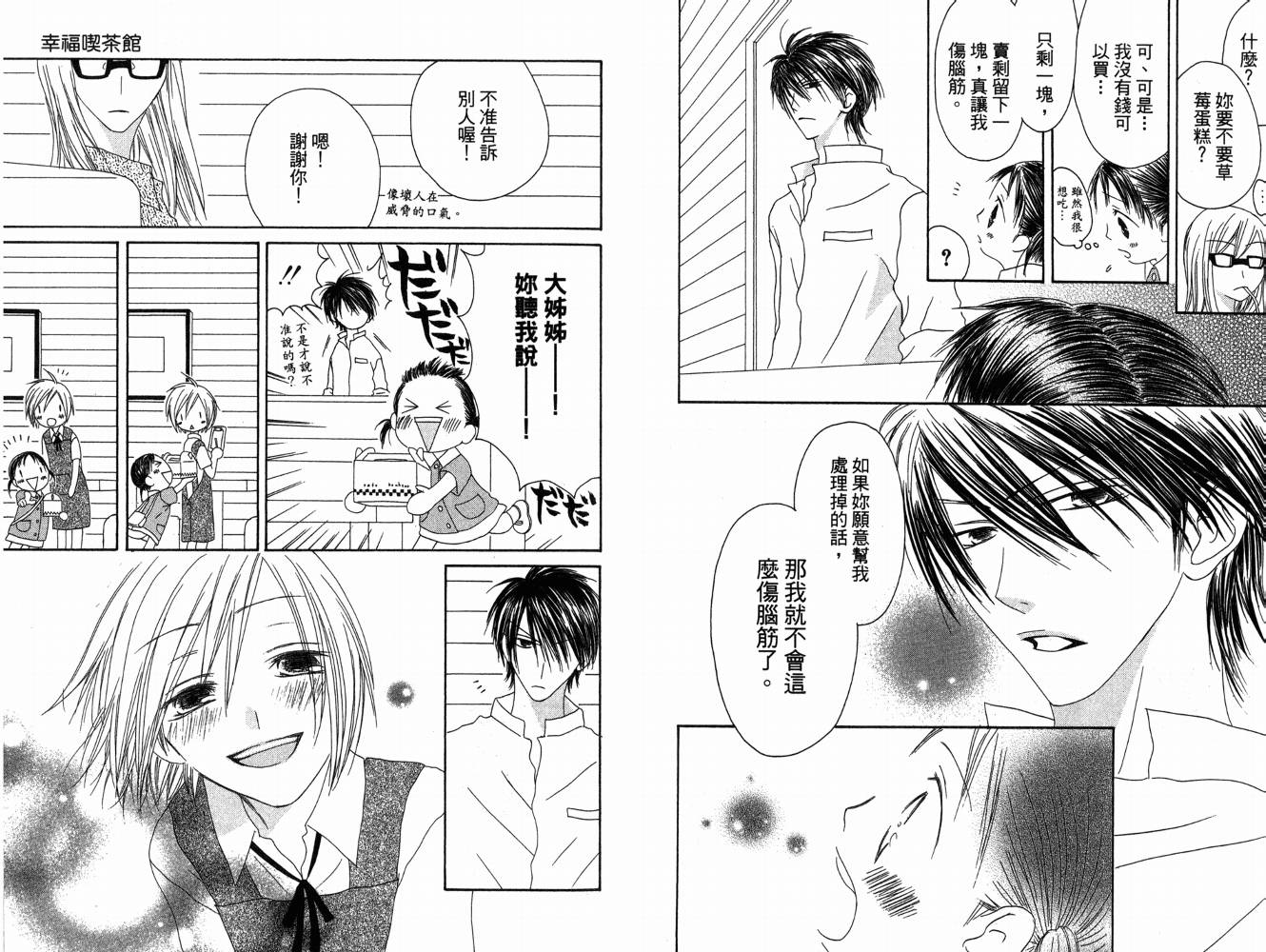 幸福吃茶3丁目韩漫全集-第05卷无删减无遮挡章节图片 