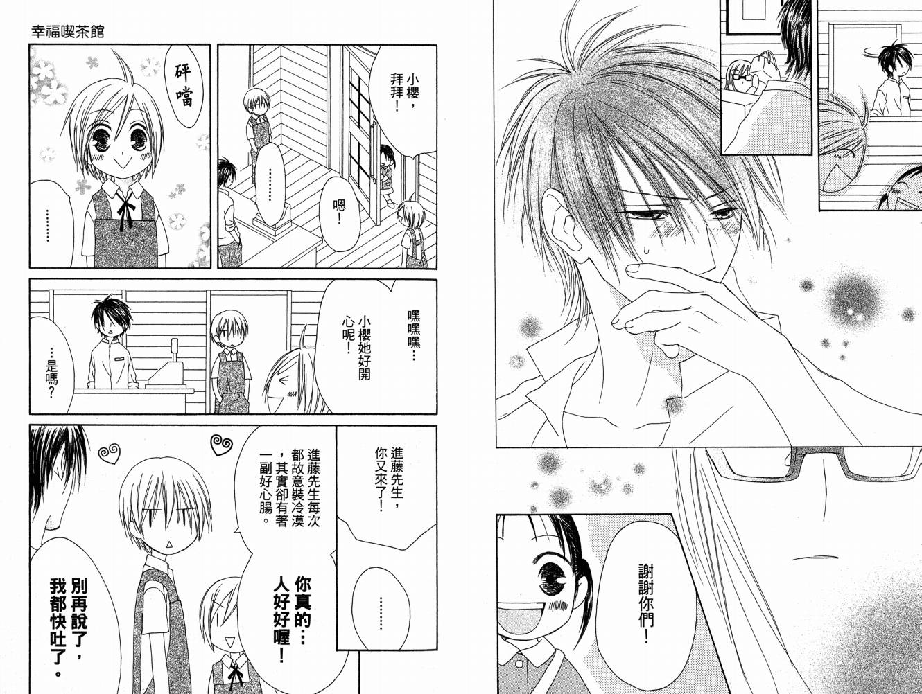 幸福吃茶3丁目韩漫全集-第05卷无删减无遮挡章节图片 