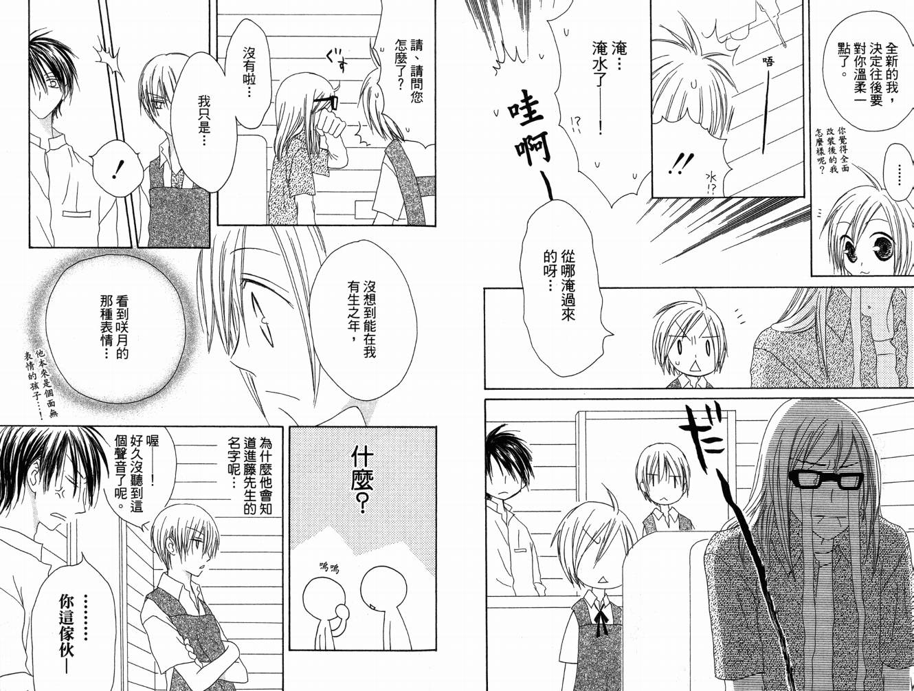 幸福吃茶3丁目韩漫全集-第05卷无删减无遮挡章节图片 