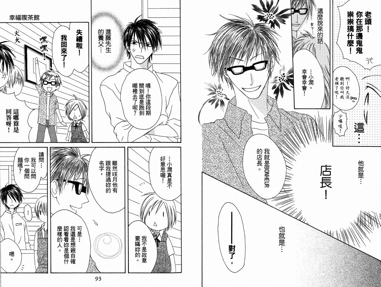 幸福吃茶3丁目韩漫全集-第05卷无删减无遮挡章节图片 