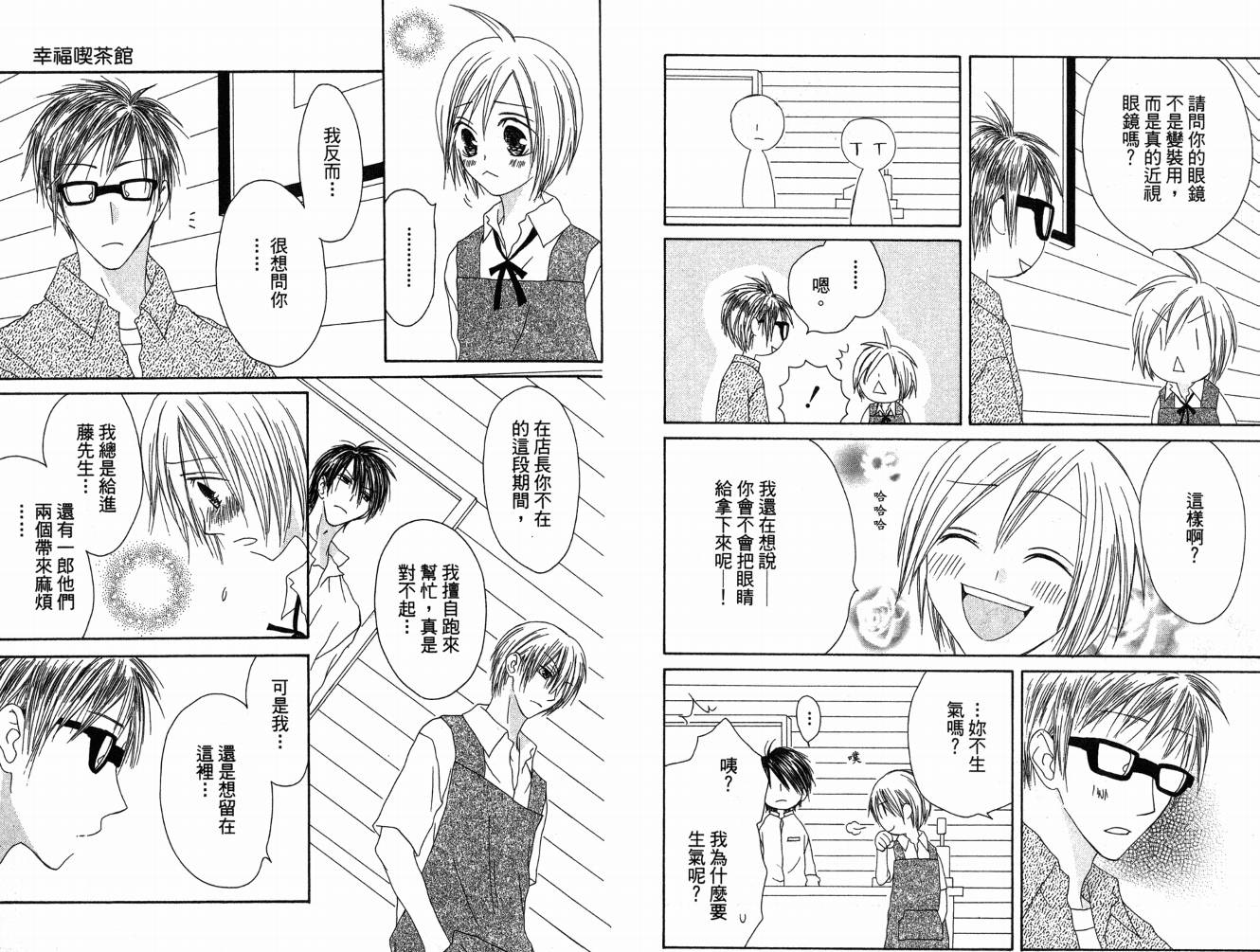 幸福吃茶3丁目韩漫全集-第05卷无删减无遮挡章节图片 
