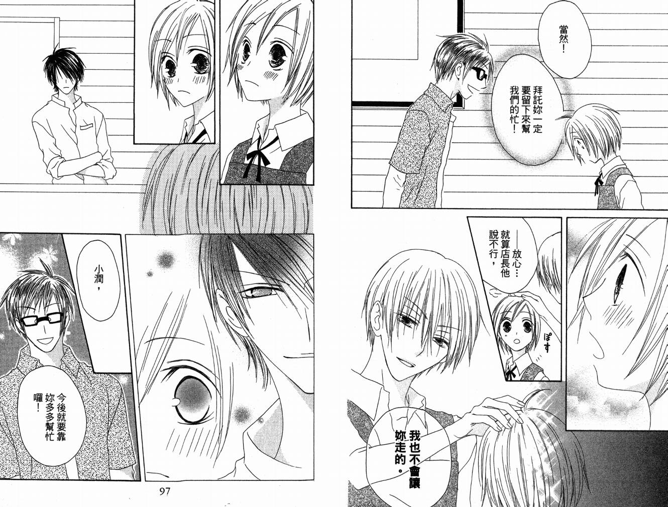 幸福吃茶3丁目韩漫全集-第05卷无删减无遮挡章节图片 