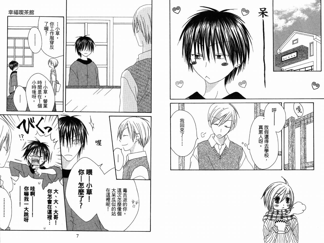 幸福吃茶3丁目韩漫全集-第05卷无删减无遮挡章节图片 