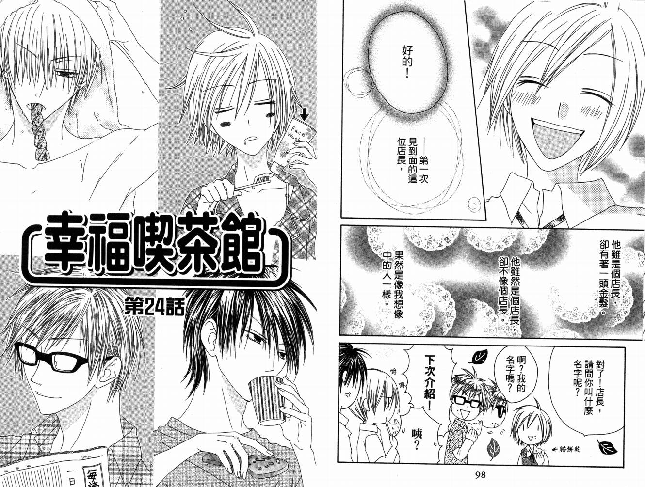 幸福吃茶3丁目韩漫全集-第05卷无删减无遮挡章节图片 