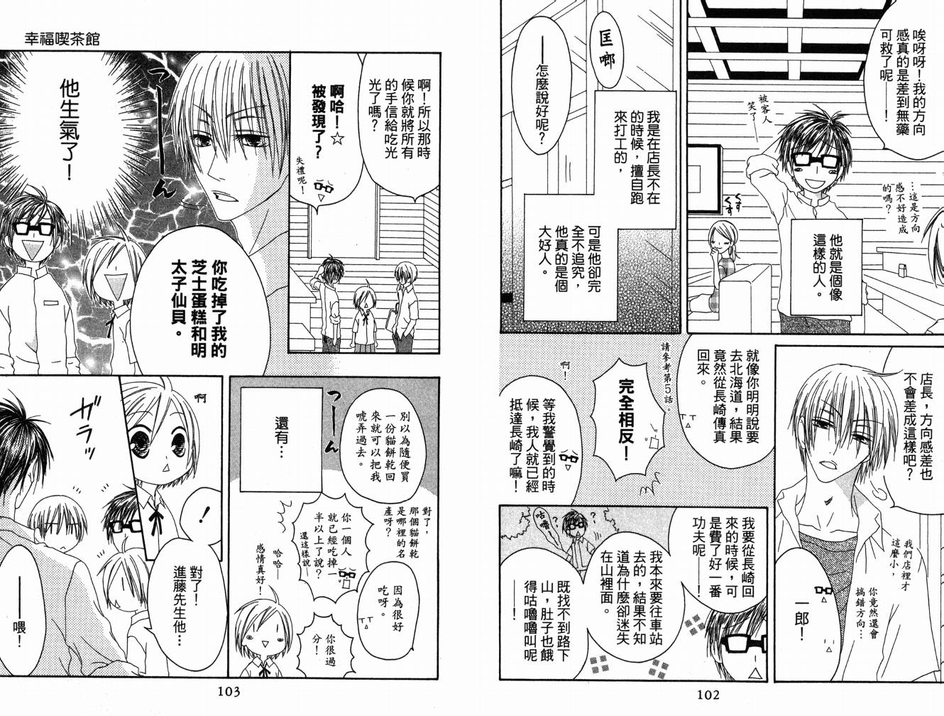幸福吃茶3丁目韩漫全集-第05卷无删减无遮挡章节图片 