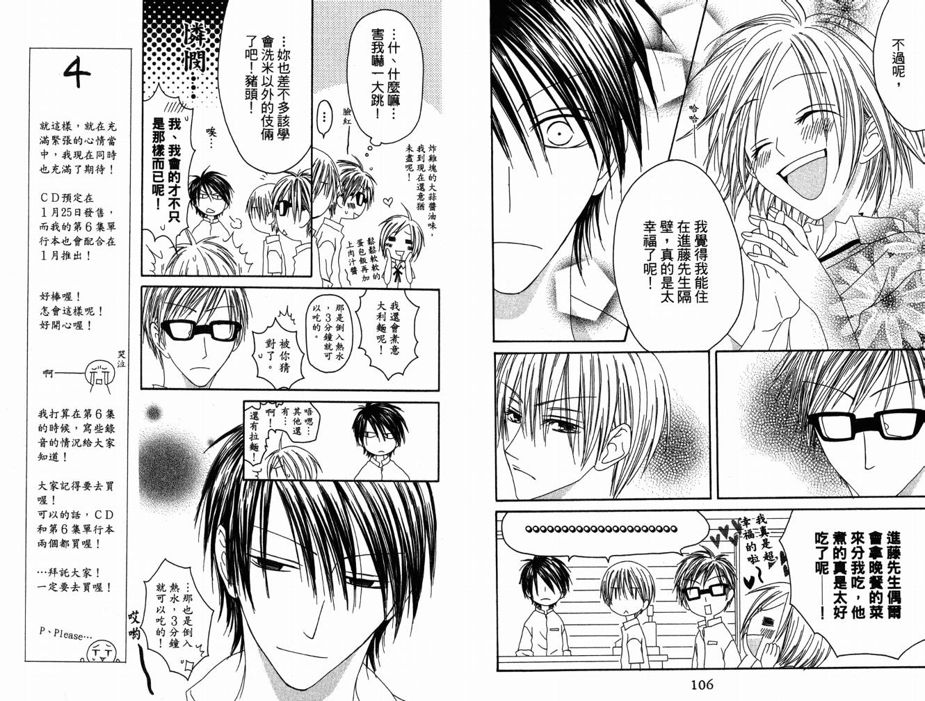 幸福吃茶3丁目韩漫全集-第05卷无删减无遮挡章节图片 
