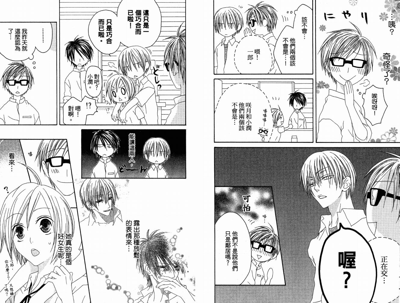 幸福吃茶3丁目韩漫全集-第05卷无删减无遮挡章节图片 