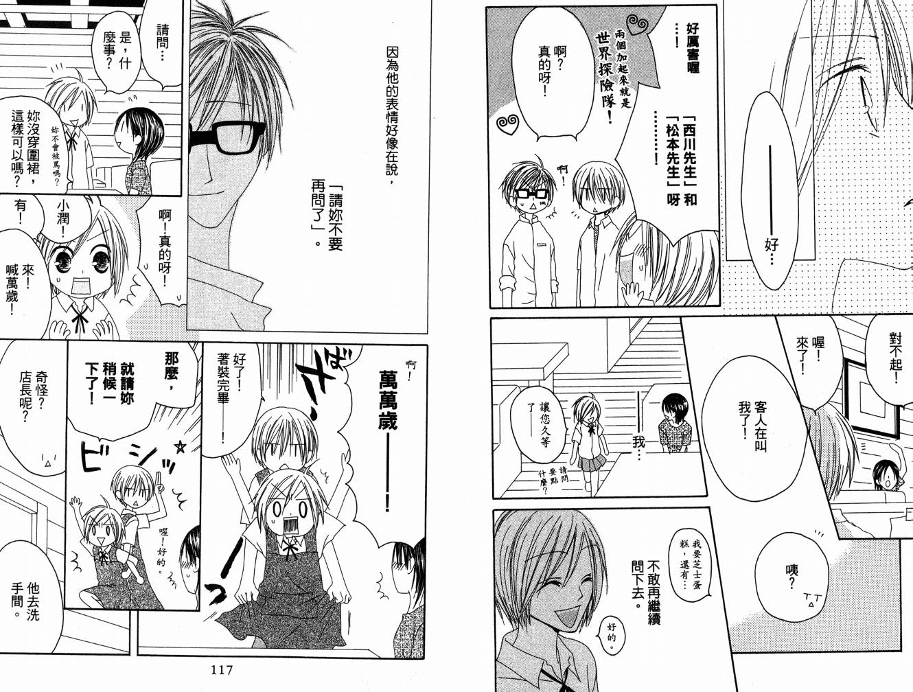 幸福吃茶3丁目韩漫全集-第05卷无删减无遮挡章节图片 