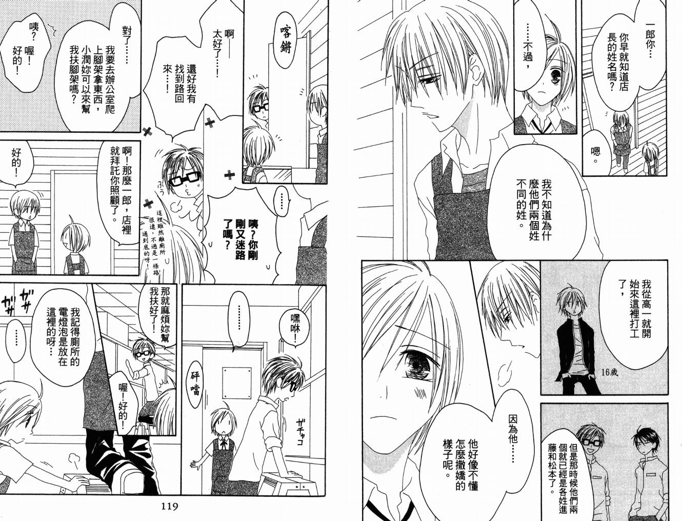 幸福吃茶3丁目韩漫全集-第05卷无删减无遮挡章节图片 