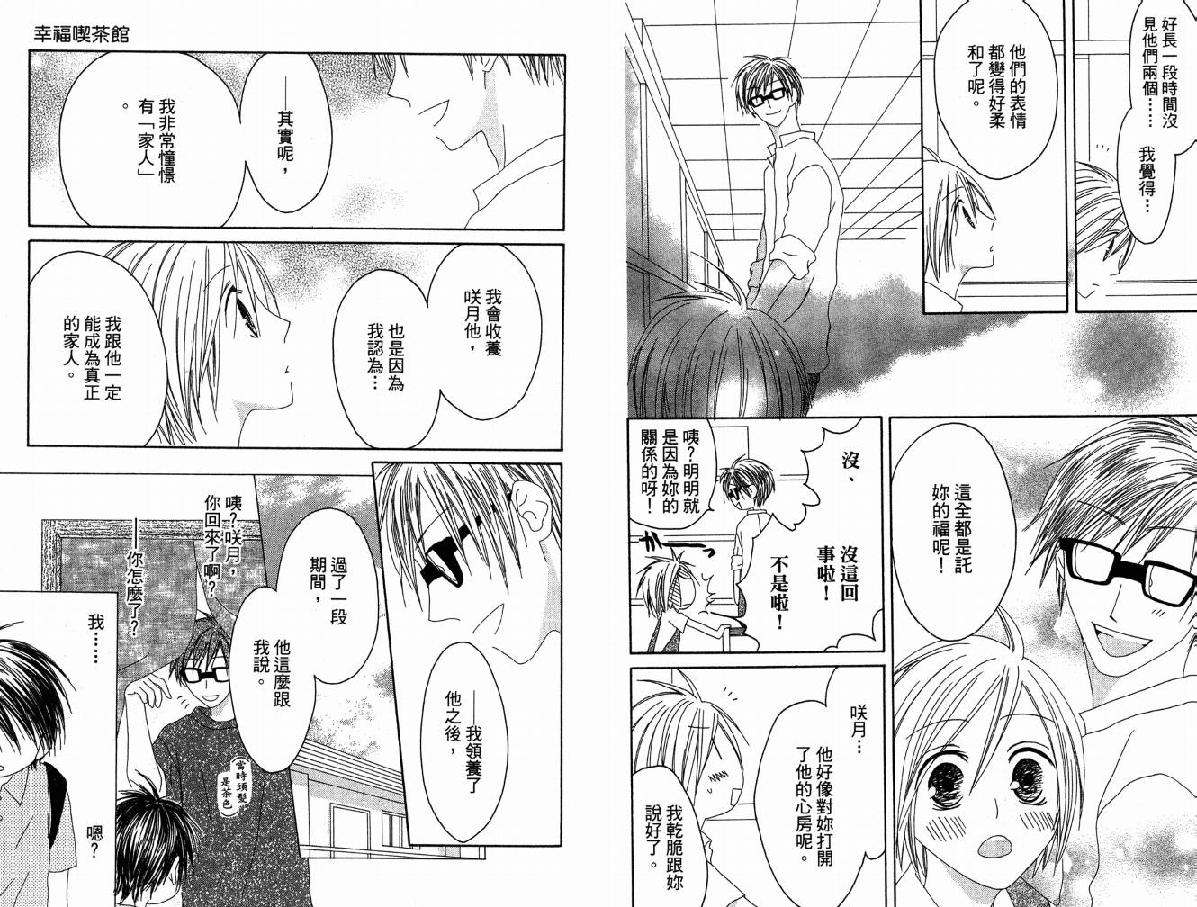 幸福吃茶3丁目韩漫全集-第05卷无删减无遮挡章节图片 