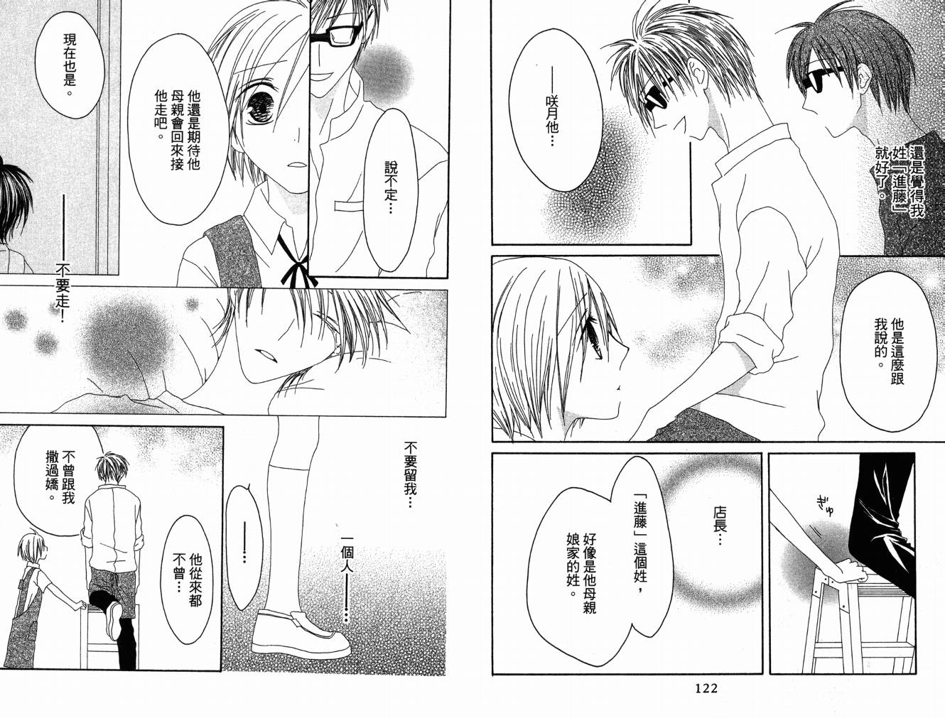 幸福吃茶3丁目韩漫全集-第05卷无删减无遮挡章节图片 