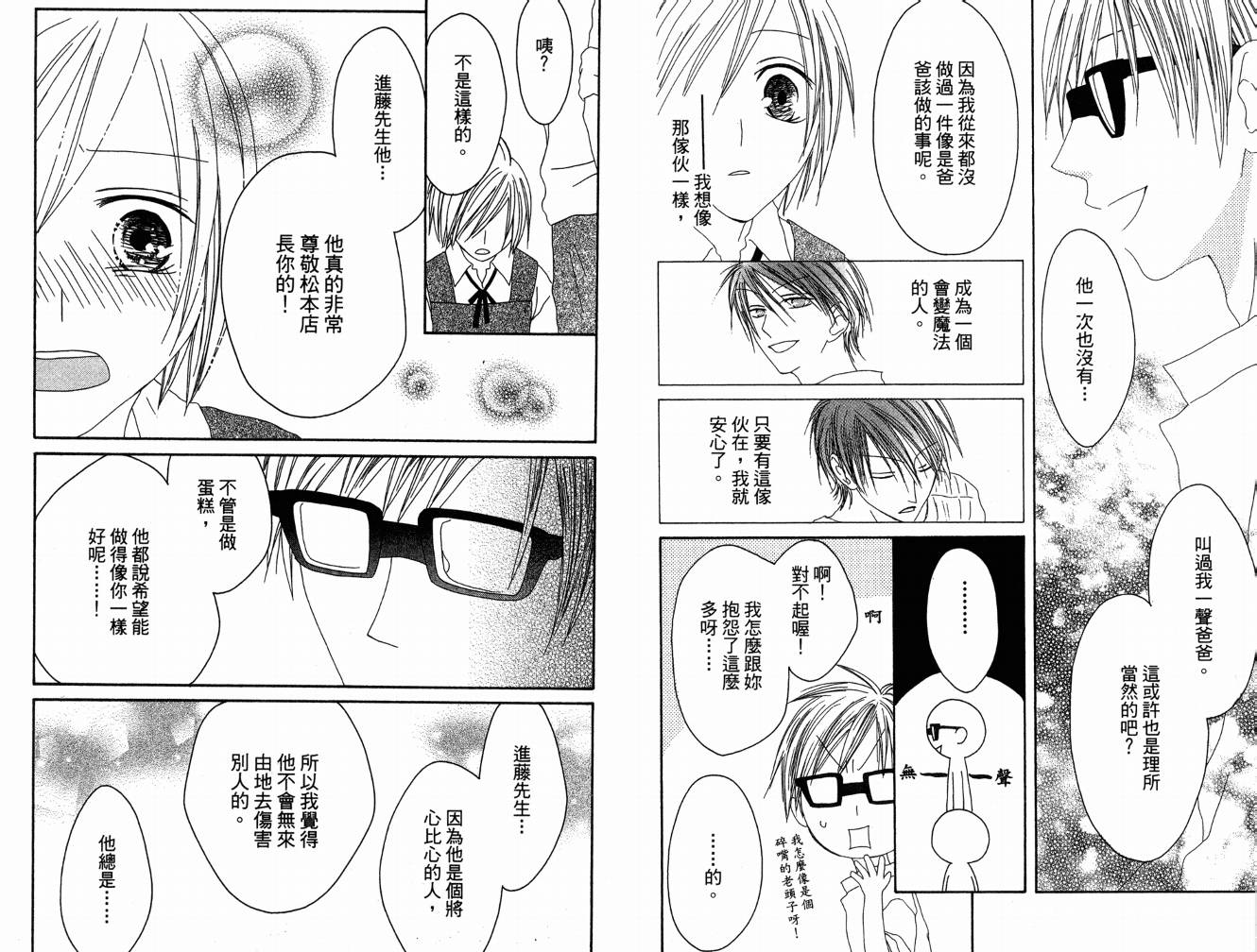 幸福吃茶3丁目韩漫全集-第05卷无删减无遮挡章节图片 