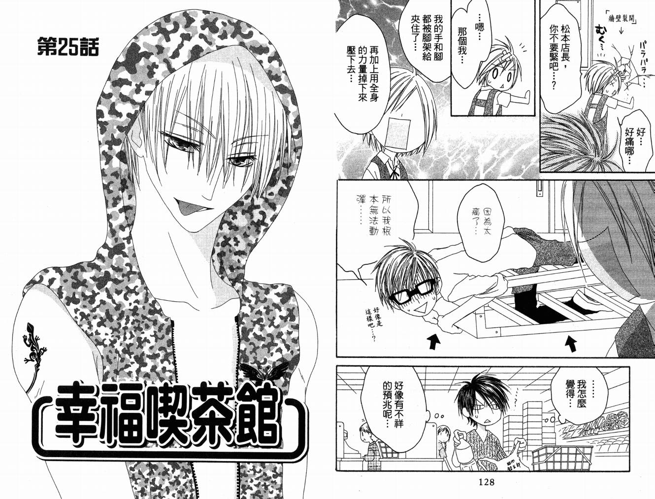 幸福吃茶3丁目韩漫全集-第05卷无删减无遮挡章节图片 