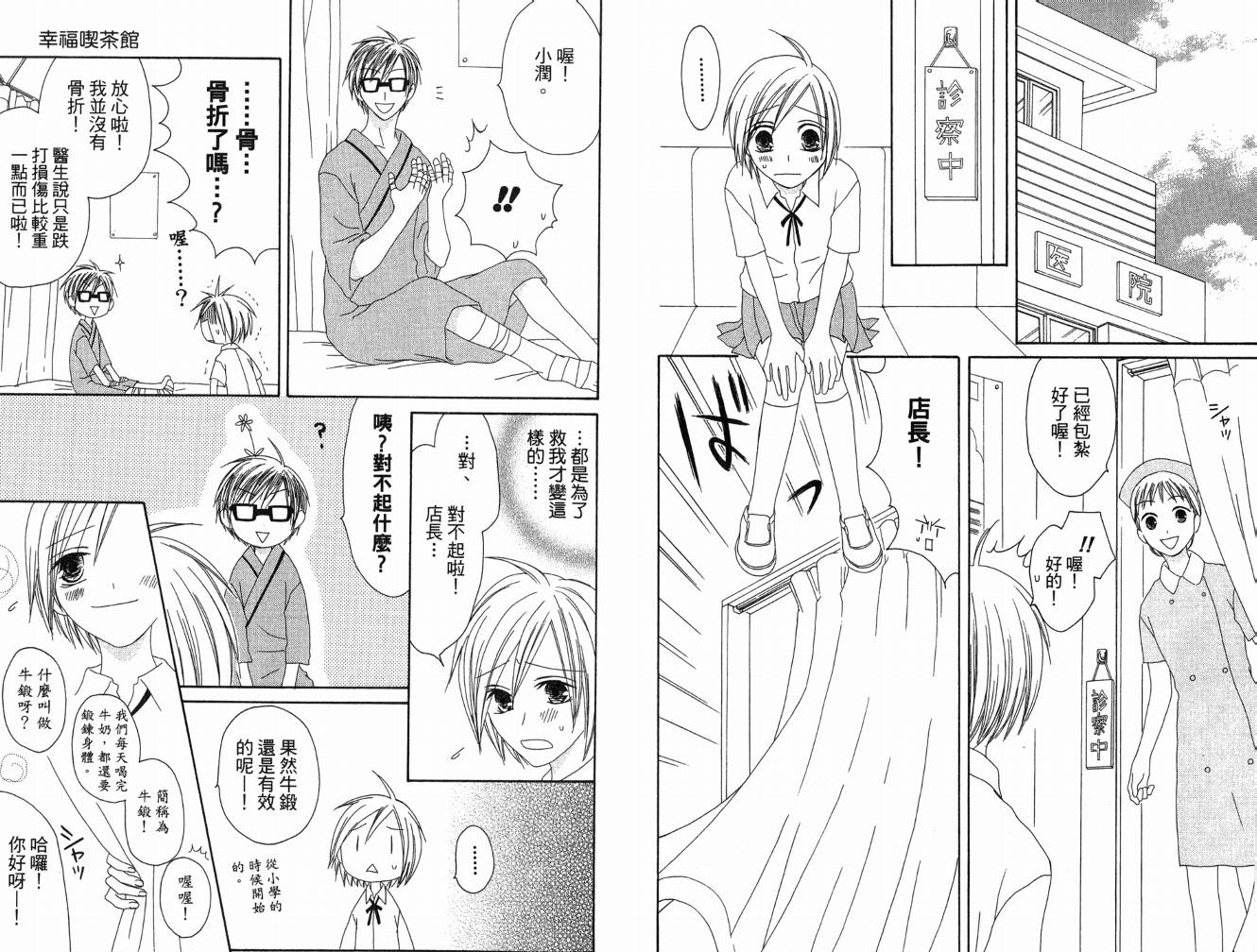 幸福吃茶3丁目韩漫全集-第05卷无删减无遮挡章节图片 