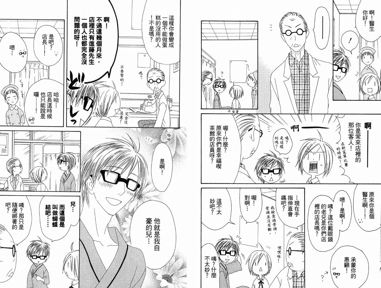 幸福吃茶3丁目韩漫全集-第05卷无删减无遮挡章节图片 