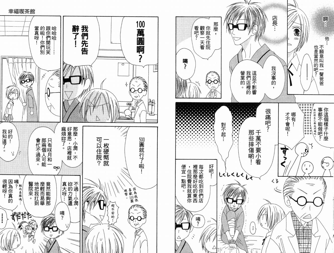 幸福吃茶3丁目韩漫全集-第05卷无删减无遮挡章节图片 