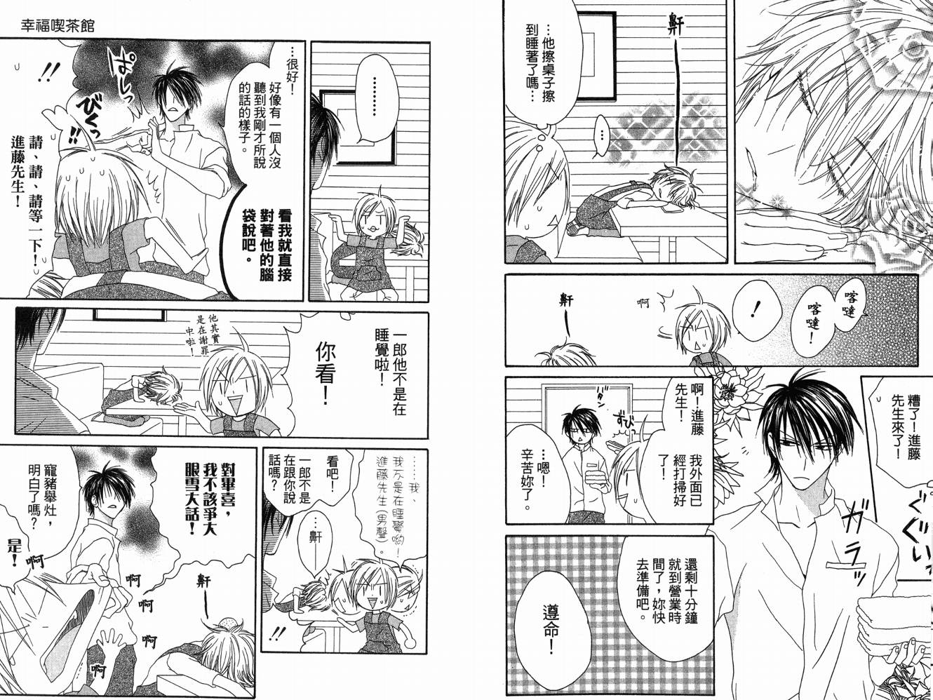 幸福吃茶3丁目韩漫全集-第05卷无删减无遮挡章节图片 