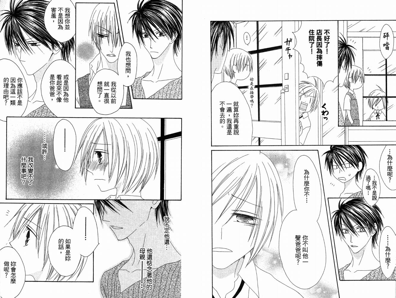 幸福吃茶3丁目韩漫全集-第05卷无删减无遮挡章节图片 