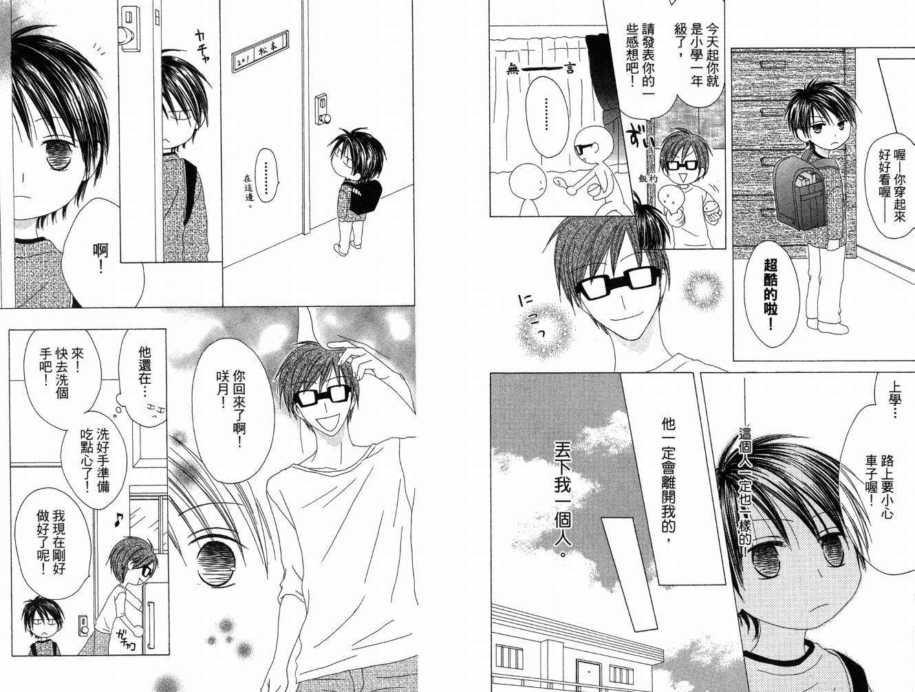 幸福吃茶3丁目韩漫全集-第05卷无删减无遮挡章节图片 