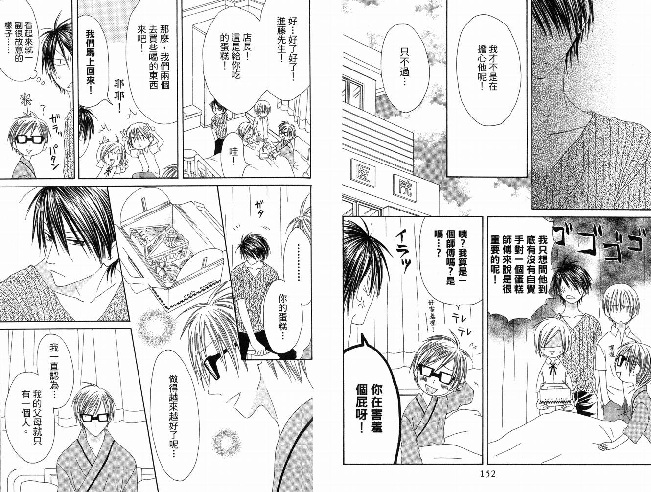 幸福吃茶3丁目韩漫全集-第05卷无删减无遮挡章节图片 