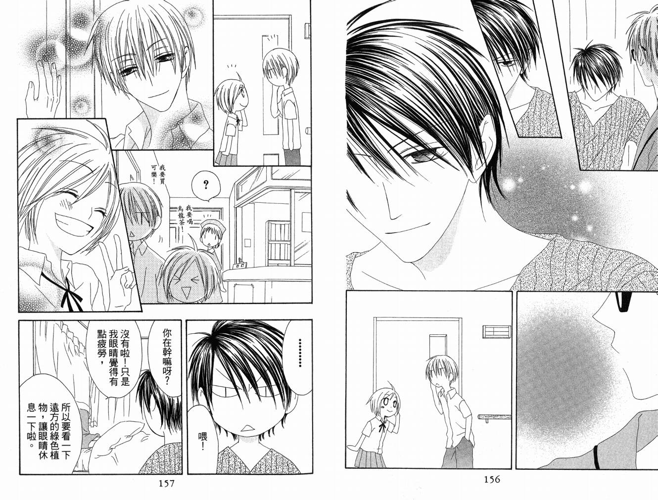 幸福吃茶3丁目韩漫全集-第05卷无删减无遮挡章节图片 
