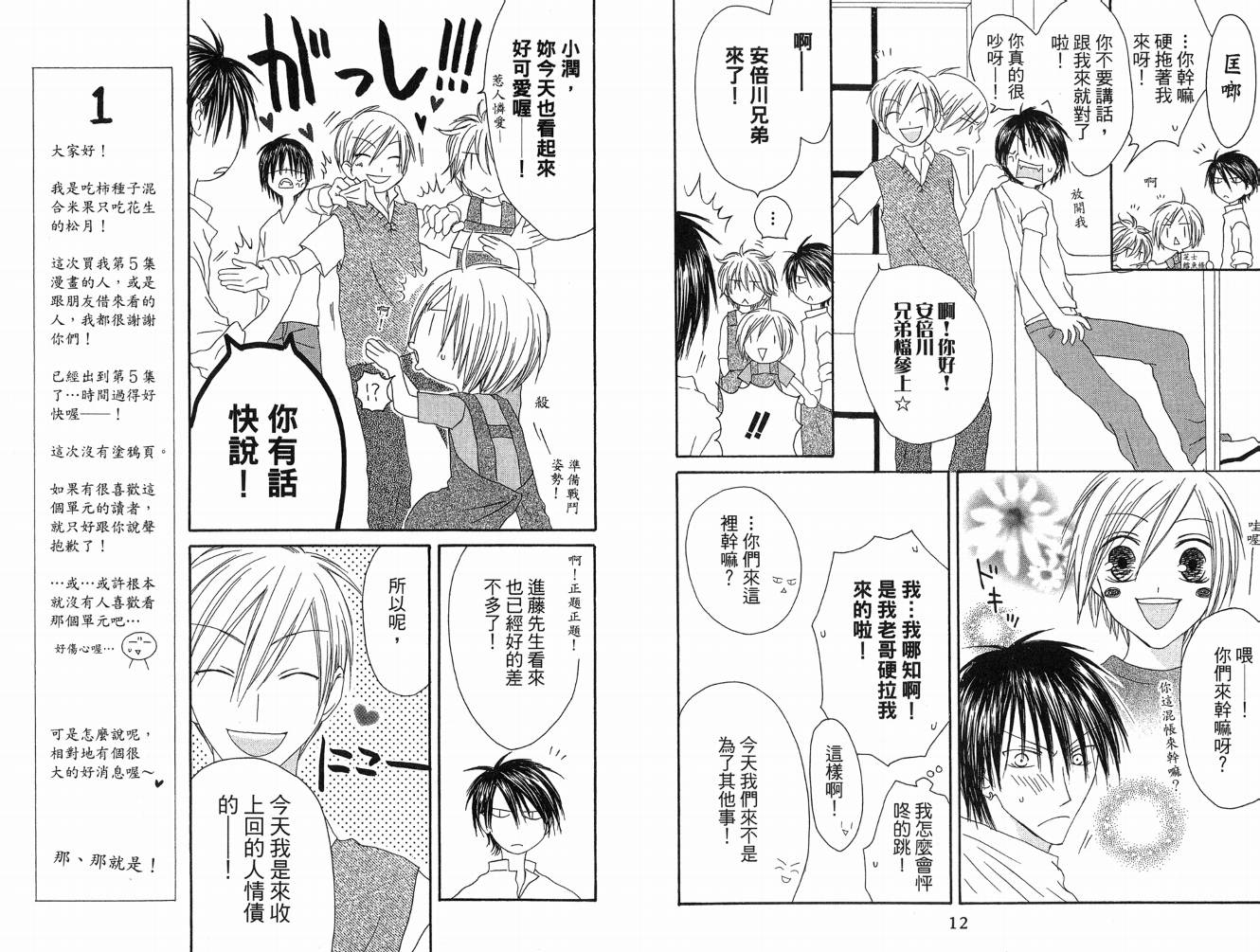 幸福吃茶3丁目韩漫全集-第05卷无删减无遮挡章节图片 