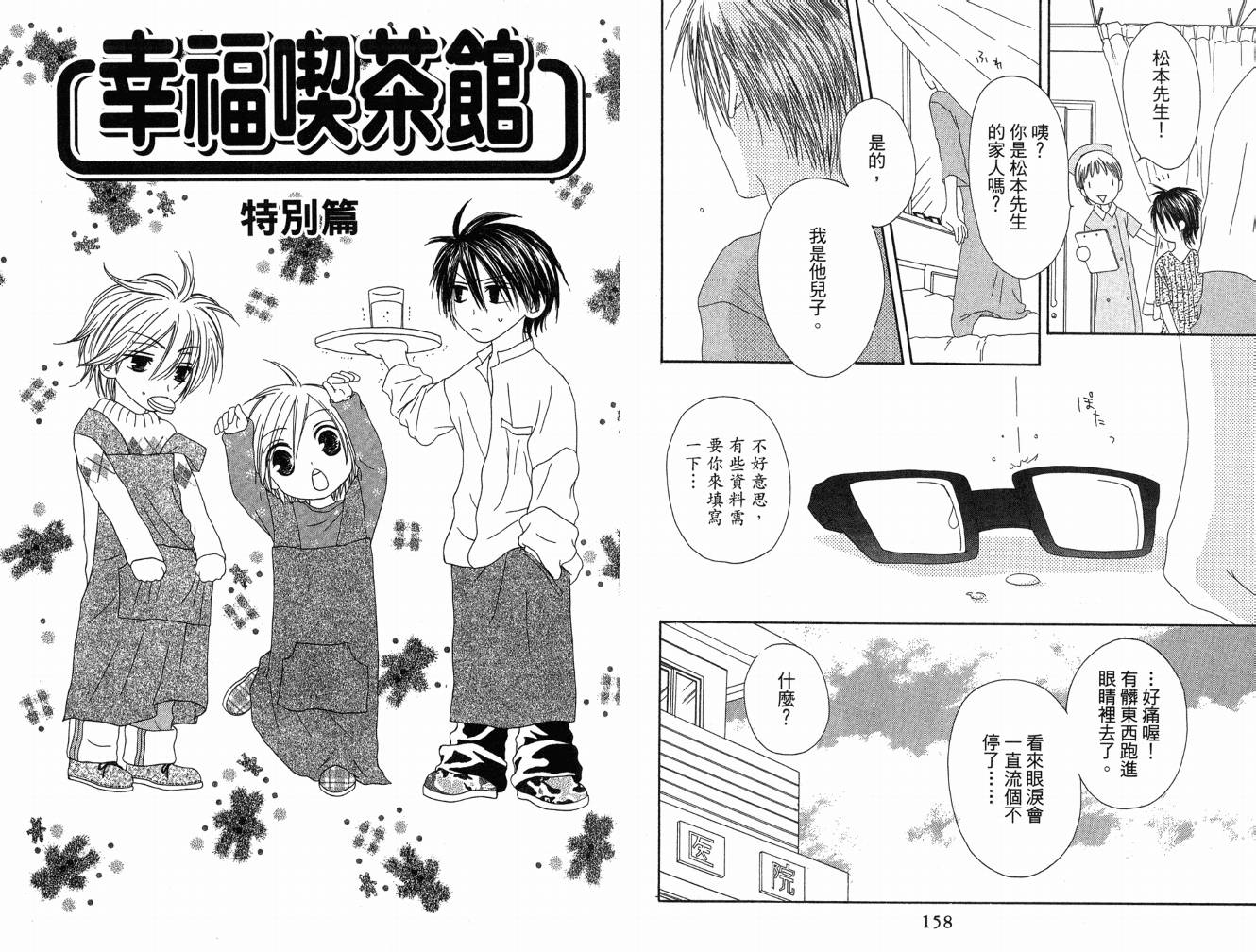 幸福吃茶3丁目韩漫全集-第05卷无删减无遮挡章节图片 