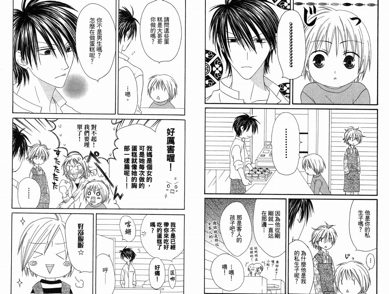 幸福吃茶3丁目韩漫全集-第05卷无删减无遮挡章节图片 