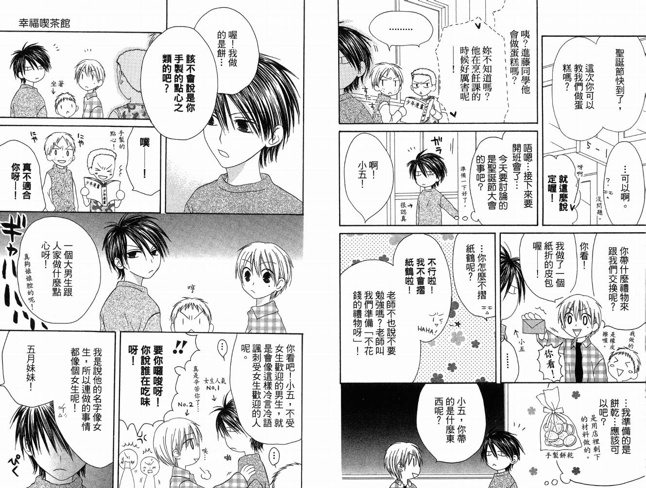 幸福吃茶3丁目韩漫全集-第05卷无删减无遮挡章节图片 