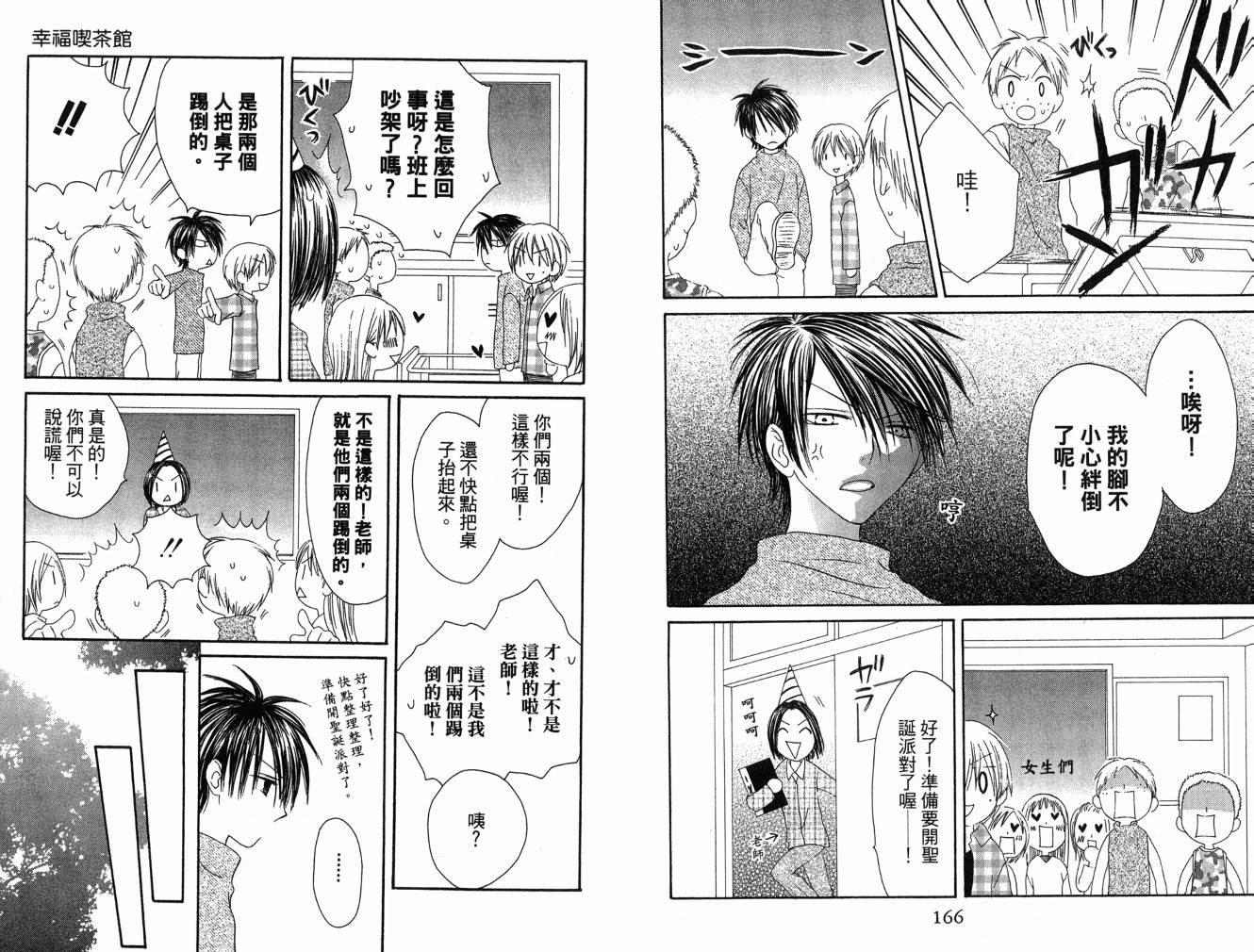 幸福吃茶3丁目韩漫全集-第05卷无删减无遮挡章节图片 