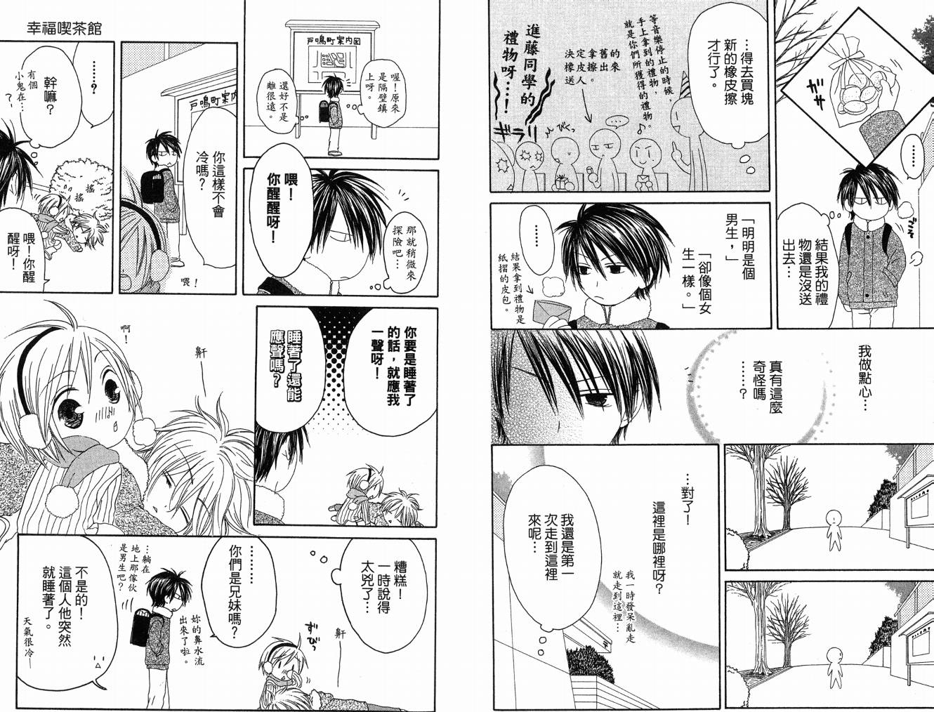 幸福吃茶3丁目韩漫全集-第05卷无删减无遮挡章节图片 