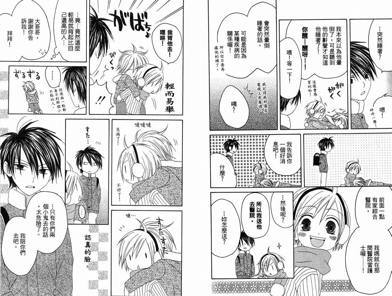 幸福吃茶3丁目韩漫全集-第05卷无删减无遮挡章节图片 