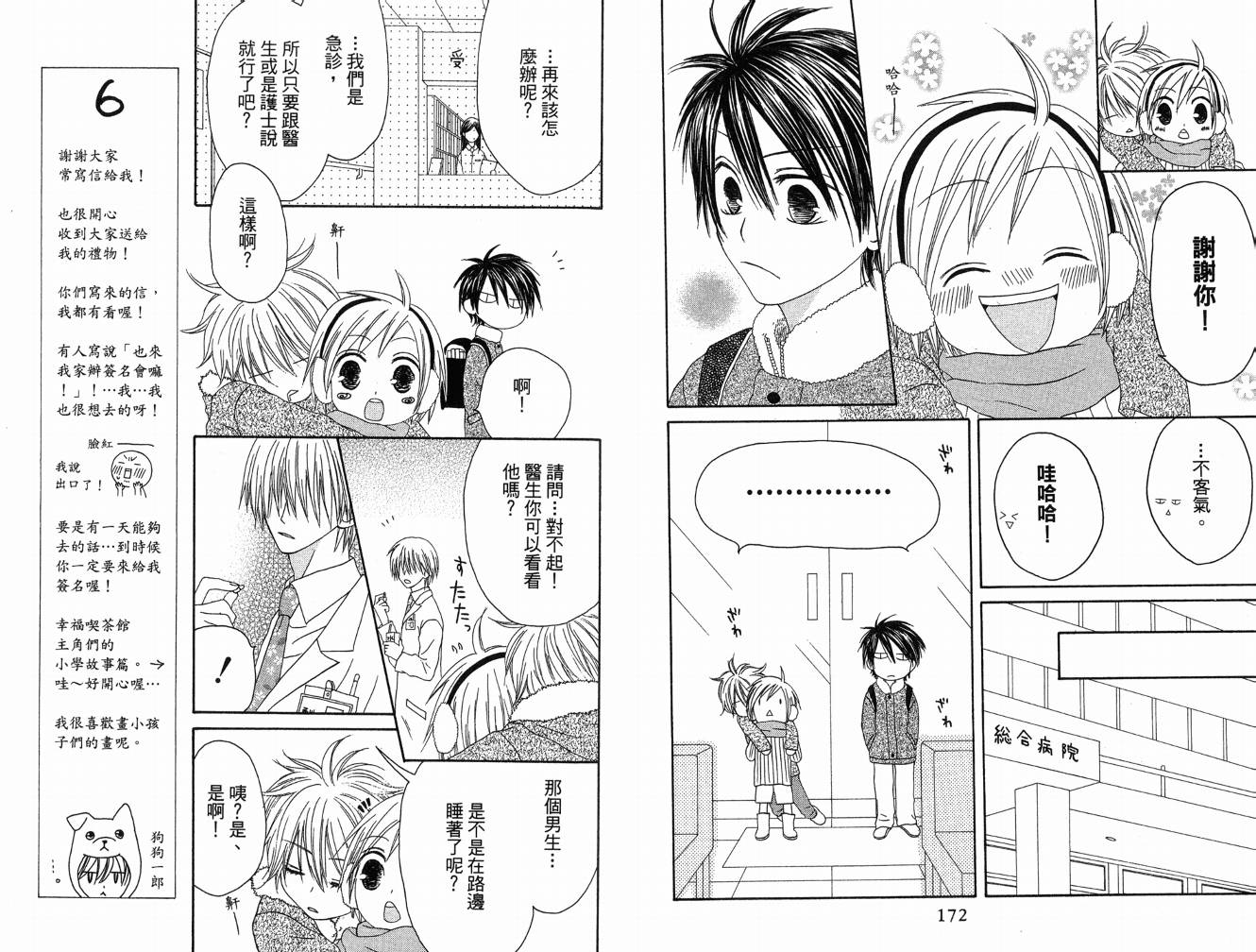 幸福吃茶3丁目韩漫全集-第05卷无删减无遮挡章节图片 