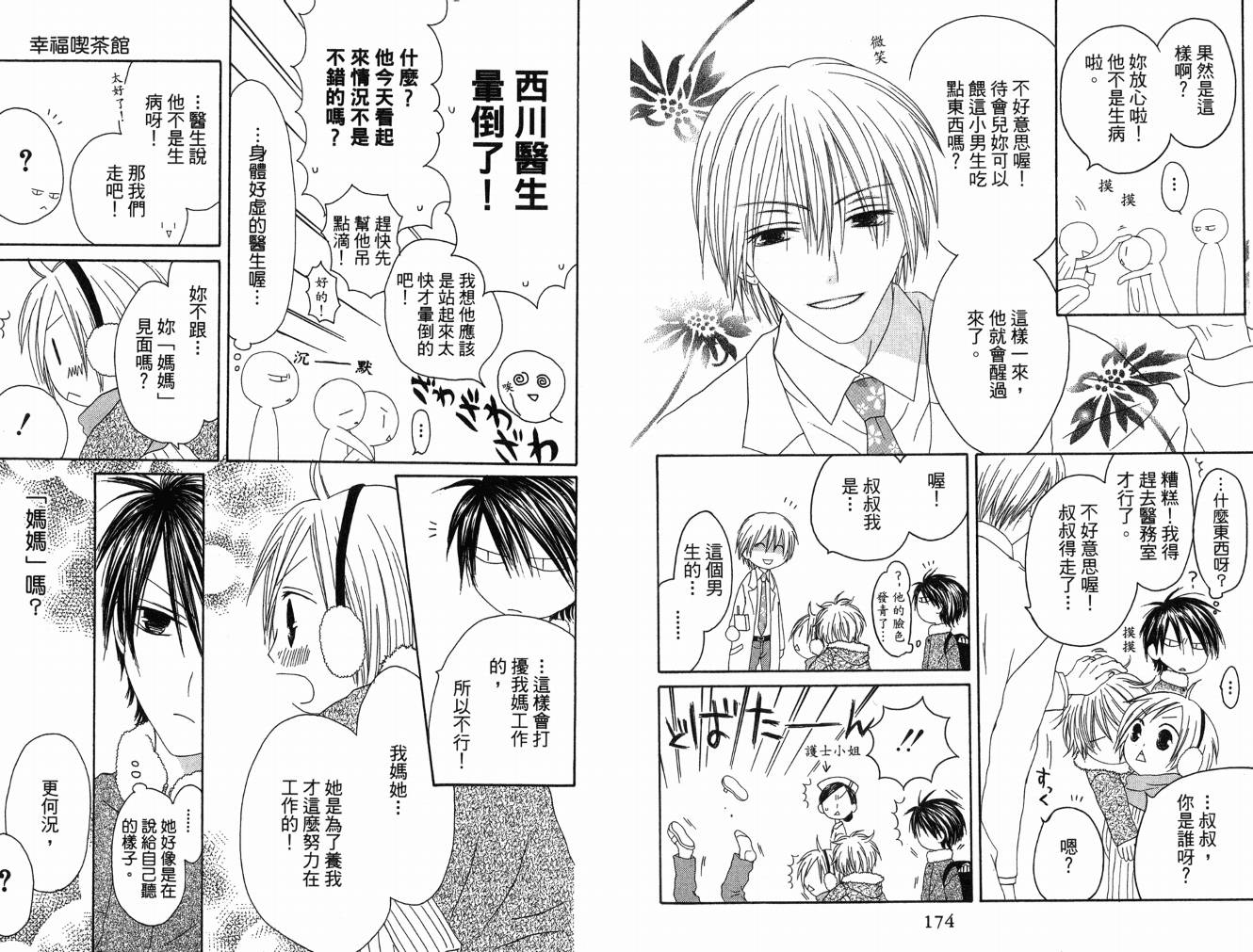 幸福吃茶3丁目韩漫全集-第05卷无删减无遮挡章节图片 
