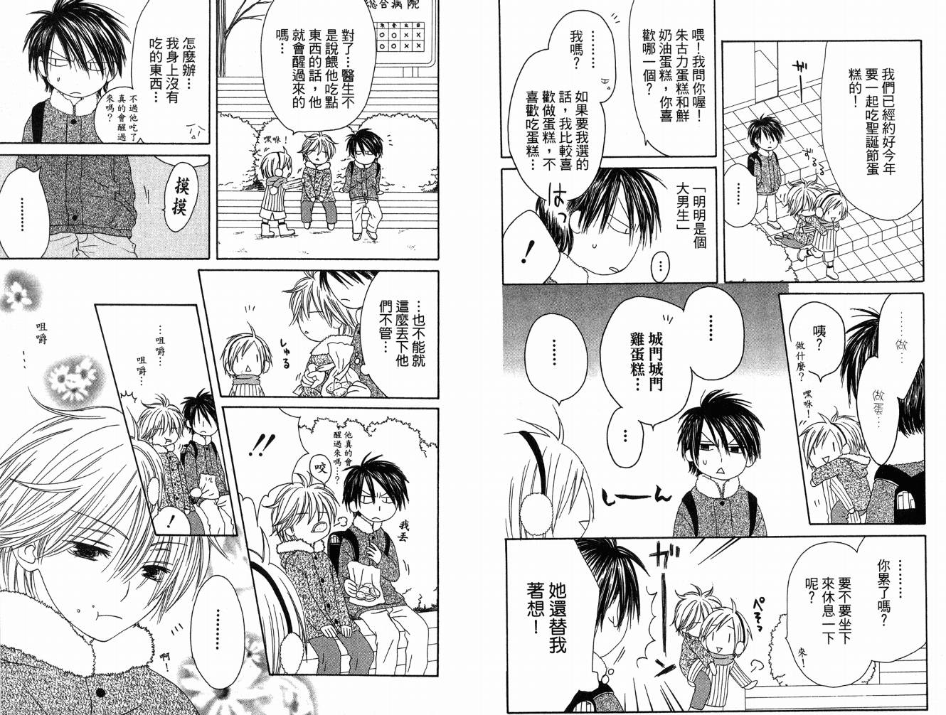 幸福吃茶3丁目韩漫全集-第05卷无删减无遮挡章节图片 