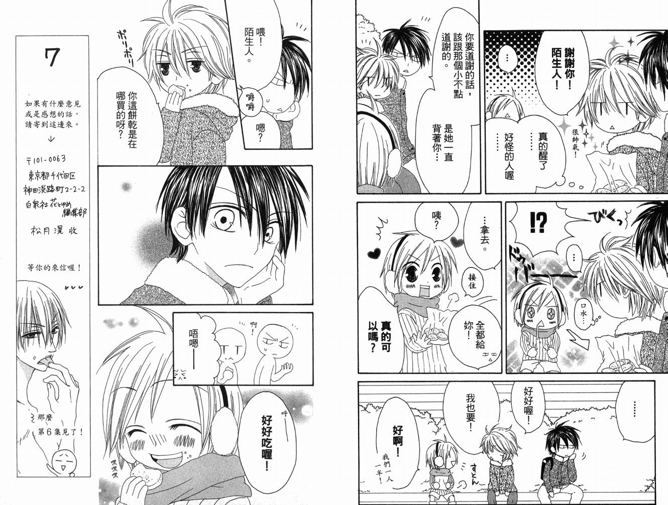幸福吃茶3丁目韩漫全集-第05卷无删减无遮挡章节图片 
