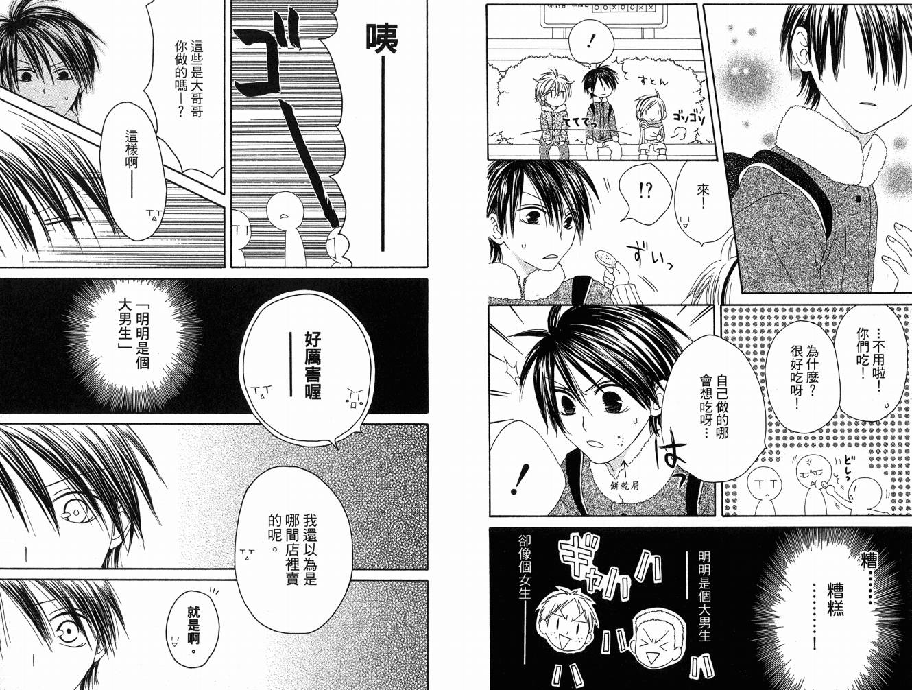 幸福吃茶3丁目韩漫全集-第05卷无删减无遮挡章节图片 