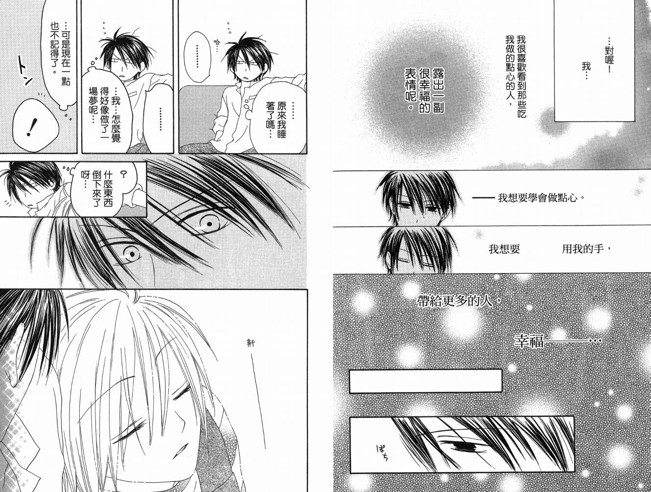 幸福吃茶3丁目韩漫全集-第05卷无删减无遮挡章节图片 
