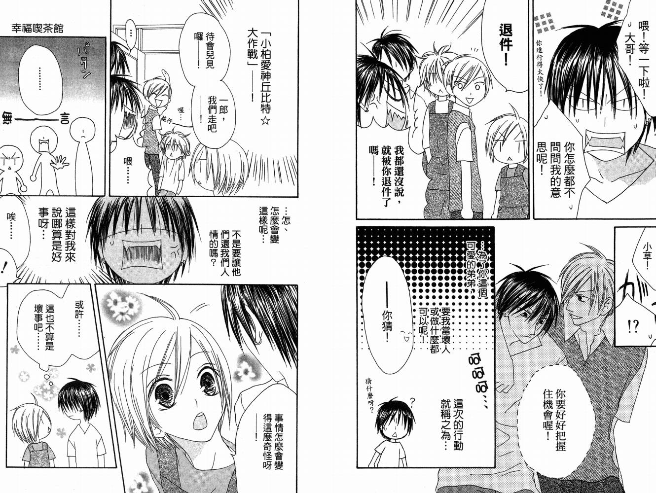 幸福吃茶3丁目韩漫全集-第05卷无删减无遮挡章节图片 