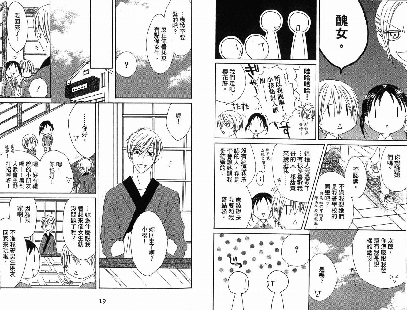幸福吃茶3丁目韩漫全集-第06卷无删减无遮挡章节图片 